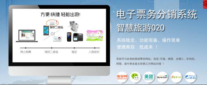 贵州景区票务系统三号